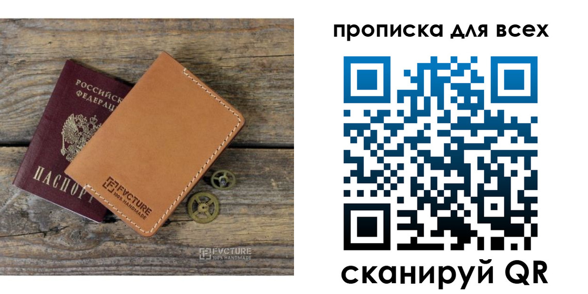 прописка 2025 в Липецке