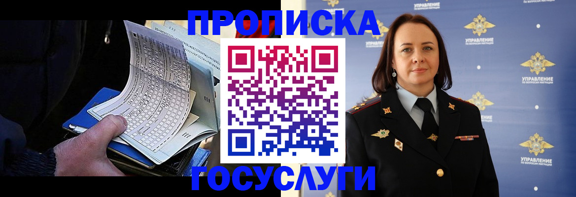 временная регистрация надежно в Липецке