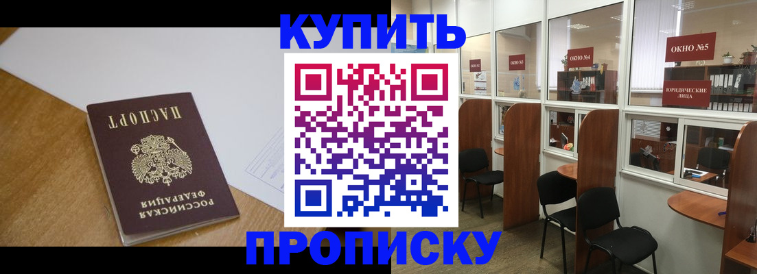 прописка от собственника в Липецке