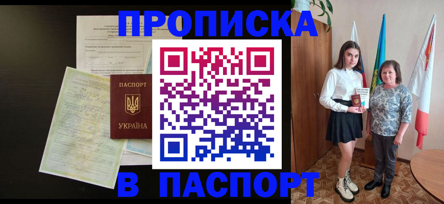 временная регистрация для всех в Липецке